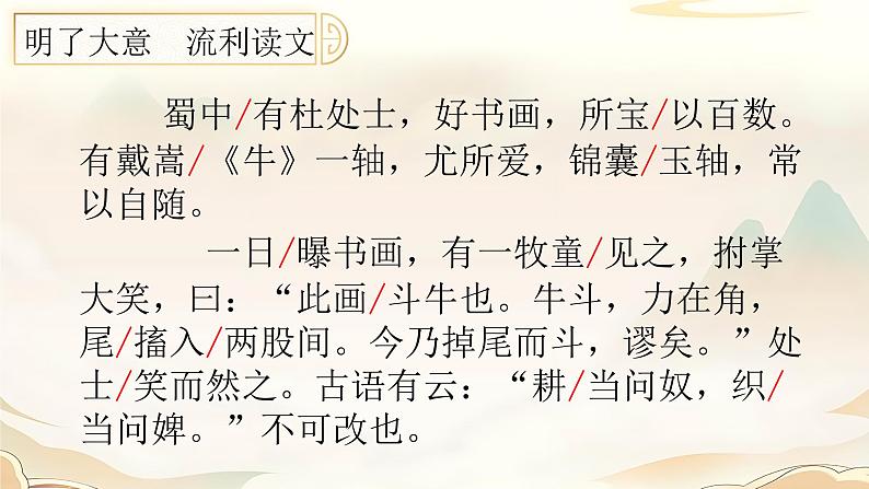 【新课标】22《文言文二则》课件+教案+课文朗读08