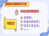 部编版小学语文四年级上册20陀螺 课件