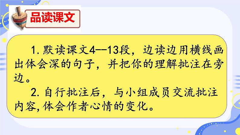 部编版小学语文四年级上册20陀螺 课件05