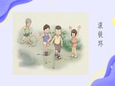 部编版小学语文四年级上册习作记一次游戏 课件