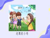 部编版小学语文四年级上册习作记一次游戏 课件