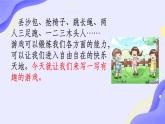 部编版小学语文四年级上册习作记一次游戏 课件