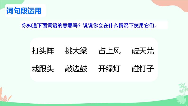 部编版小学语文四年级上册语文园地六 课件07