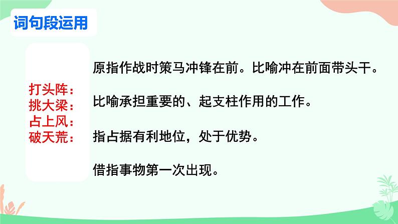 部编版小学语文四年级上册语文园地六 课件08