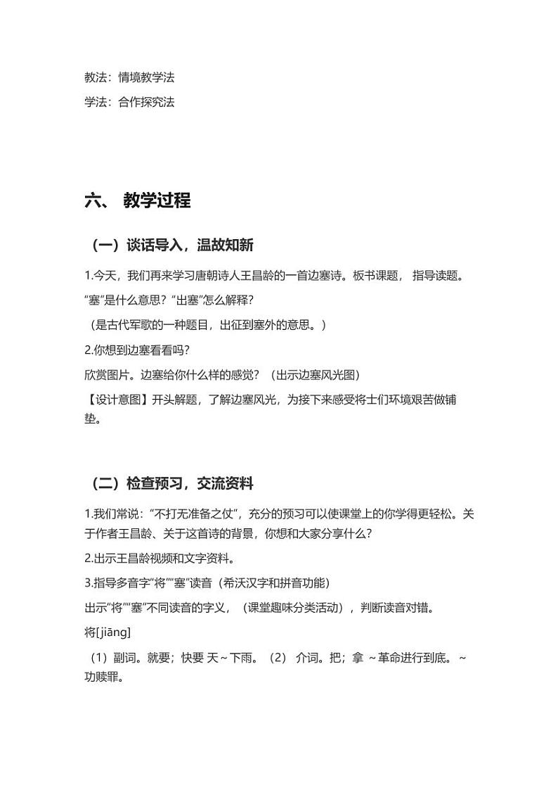 部编版小学语文四年级上册21古诗三首出塞 教案第2页