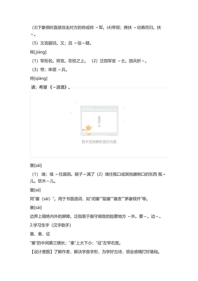 部编版小学语文四年级上册21古诗三首出塞 教案第3页