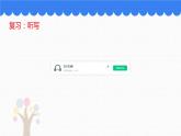 部編版小學(xué)語文四年級上冊21古詩三首出塞 課件
