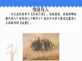部編版小學(xué)語文四年級上冊21古詩三首出塞 課件