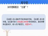 部編版小學(xué)語文四年級上冊21古詩三首出塞 課件