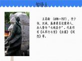部編版小學(xué)語文四年級上冊21古詩三首出塞 課件