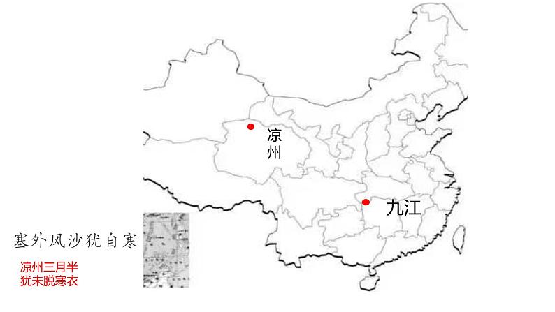 部编版小学语文四年级上册21古诗三首凉州词 课件02