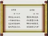 部編版小學(xué)語(yǔ)文四年級(jí)上冊(cè)21古詩(shī)三首涼州詞 課件