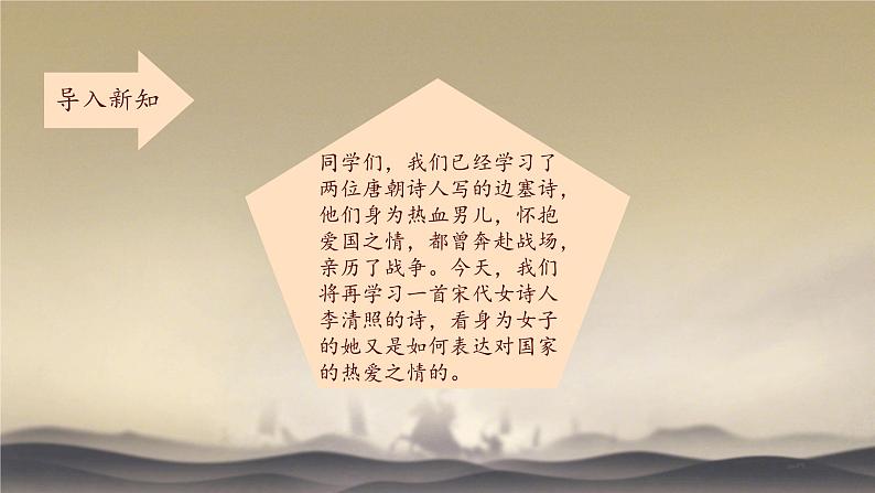 部编版小学语文四年级上册21古诗三首夏日绝句 课件03