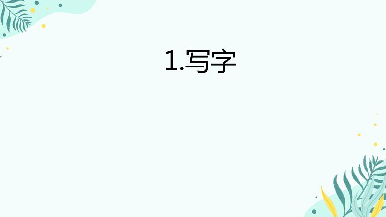 部编版小学语文四年级上册21古诗三首综合测试 课件02