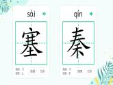 部編版小學語文四年級上冊21古詩三首綜合測試 課件