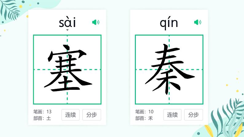 部编版小学语文四年级上册21古诗三首综合测试 课件03