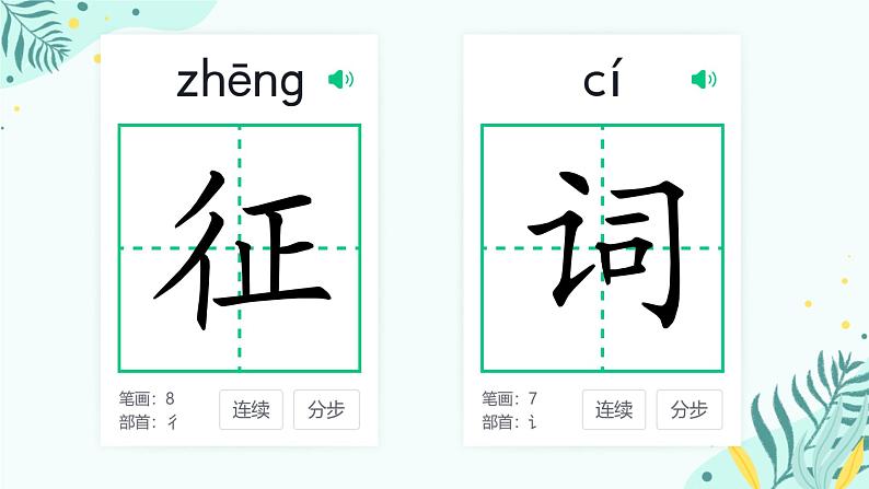 部编版小学语文四年级上册21古诗三首综合测试 课件04