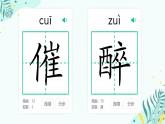 部編版小學語文四年級上冊21古詩三首綜合測試 課件