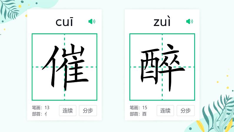 部编版小学语文四年级上册21古诗三首综合测试 课件05