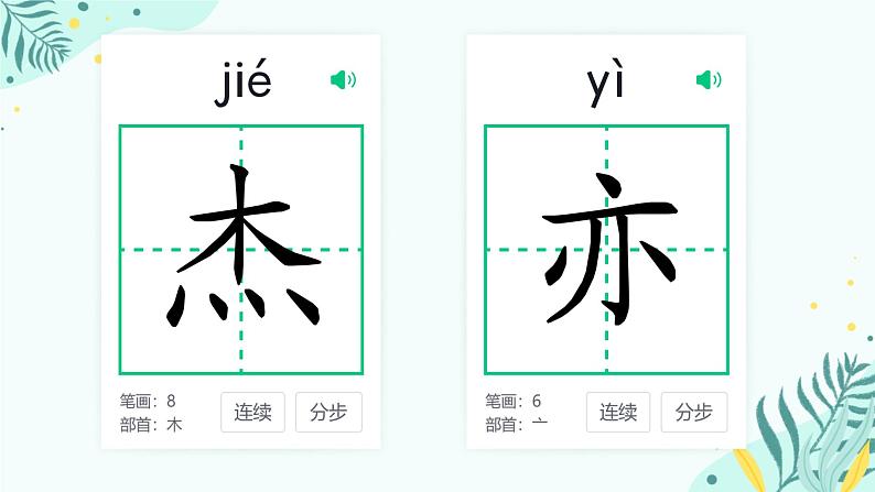 部编版小学语文四年级上册21古诗三首综合测试 课件06