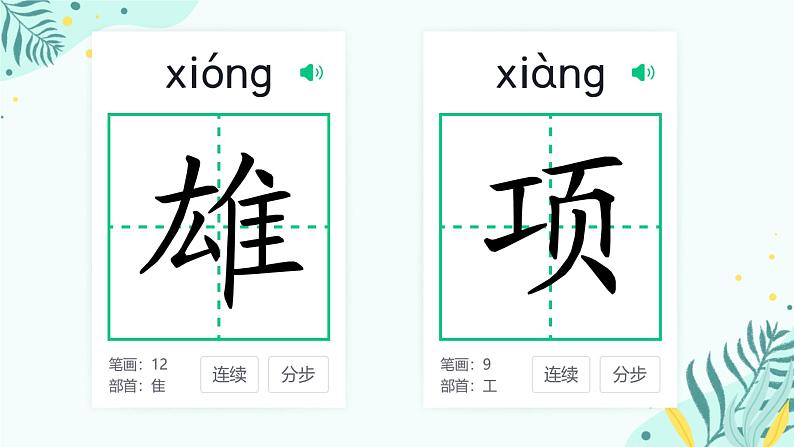 部编版小学语文四年级上册21古诗三首综合测试 课件07