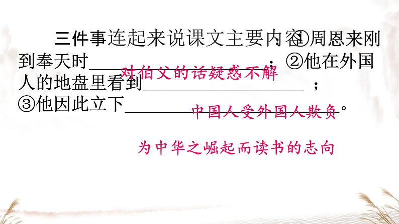 部编版小学语文四年级上册22为中华之崛起而读书 课件03