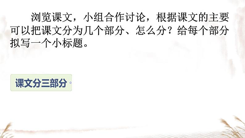 部编版小学语文四年级上册22为中华之崛起而读书 课件04