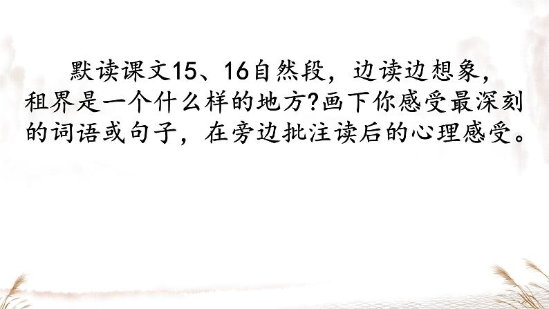 部编版小学语文四年级上册22为中华之崛起而读书 课件05