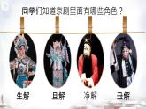 部编版小学语文四年级上册23梅兰芳蓄须 课件