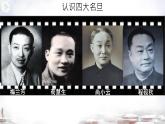 部编版小学语文四年级上册23梅兰芳蓄须 课件