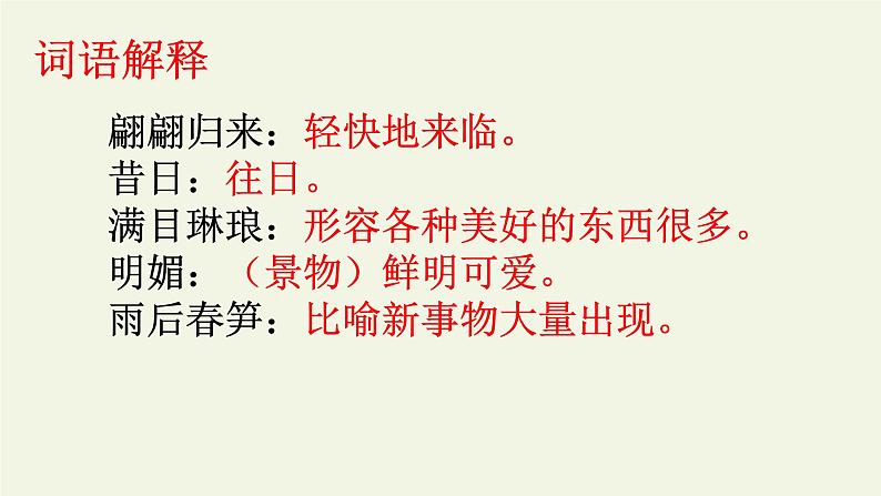 部编版小学语文四年级上册24延安，我把你追寻 课件第8页