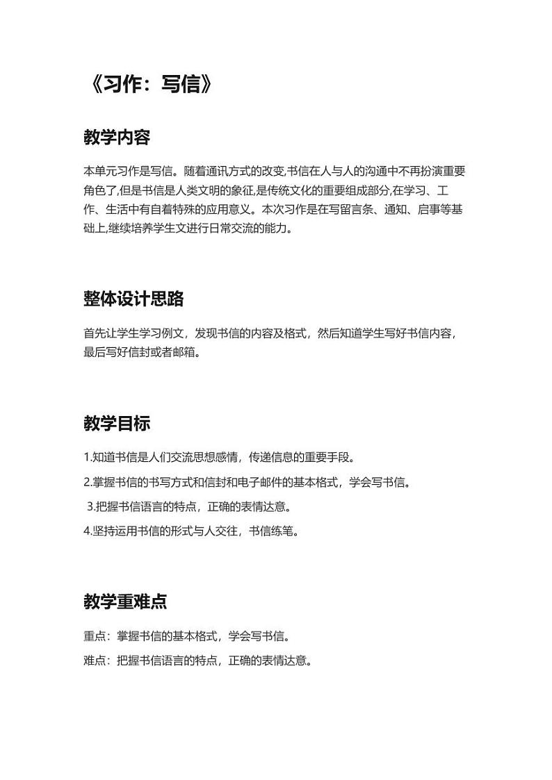部编版小学语文四年级上册习作写信 教案01