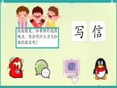 部编版小学语文四年级上册习作写信 课件