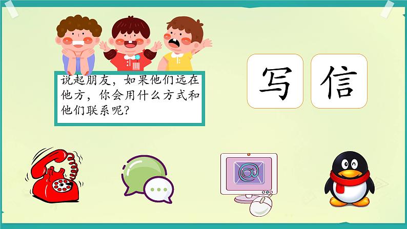 部编版小学语文四年级上册习作写信 课件02