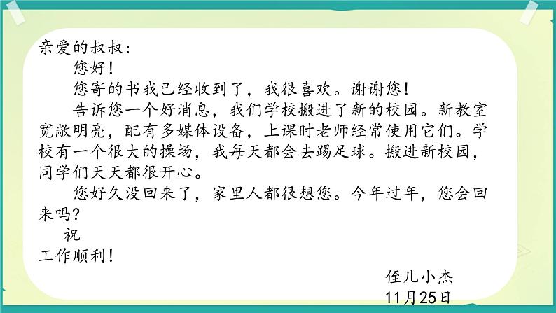 部编版小学语文四年级上册习作写信 课件04