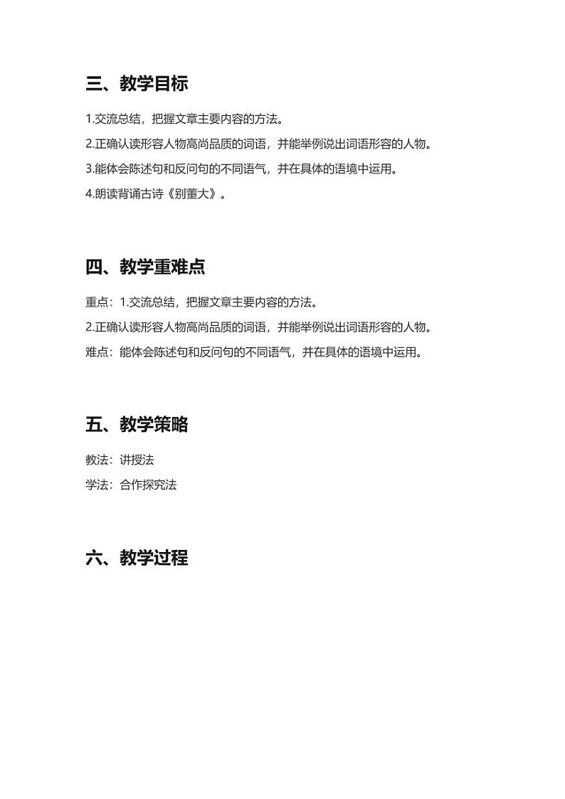 部编版小学语文四年级上册语文园地七 教案02