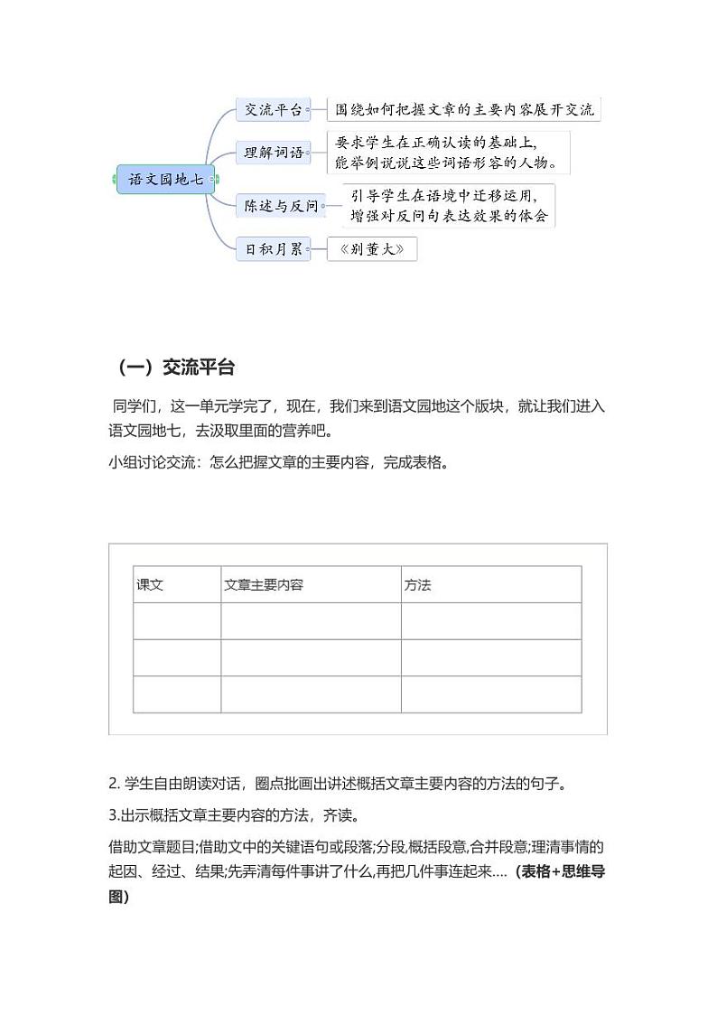 部编版小学语文四年级上册语文园地七 教案03