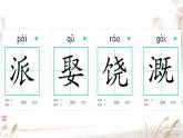 部编版小学语文四年级上册26西门豹治邺 课件
