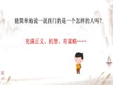 部编版小学语文四年级上册26西门豹治邺 课件