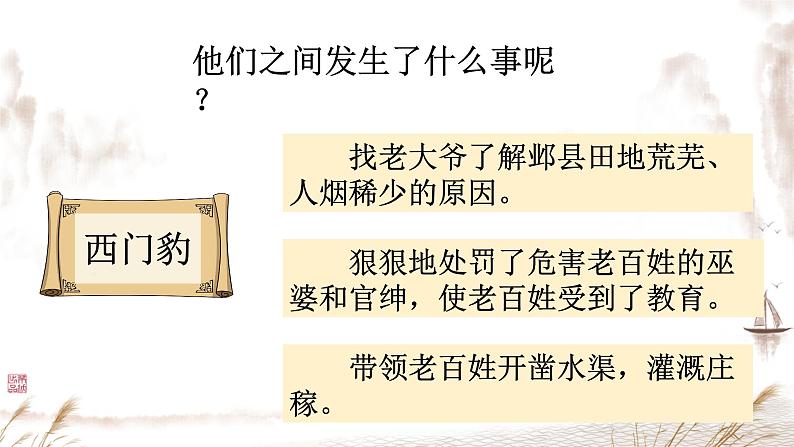 部编版小学语文四年级上册26西门豹治邺 课件07