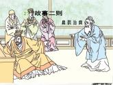 部編版小學(xué)語文四年級(jí)上冊(cè)27故事二則扁鵲治病 課件