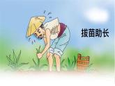 部編版小學(xué)語文四年級(jí)上冊(cè)27故事二則扁鵲治病 課件