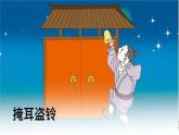 部編版小學(xué)語文四年級(jí)上冊(cè)27故事二則扁鵲治病 課件