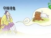 部編版小學(xué)語文四年級(jí)上冊(cè)27故事二則扁鵲治病 課件