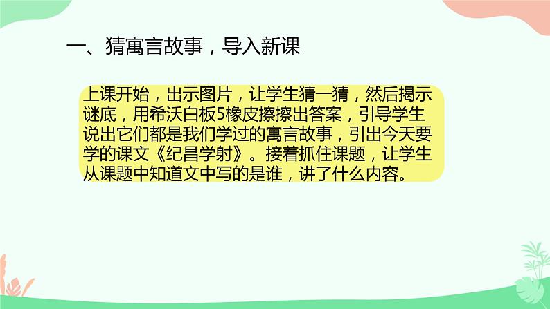 部编版小学语文四年级上册27故事二则纪昌学射 课件03