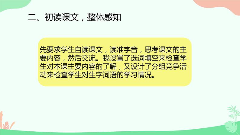 部编版小学语文四年级上册27故事二则纪昌学射 课件04