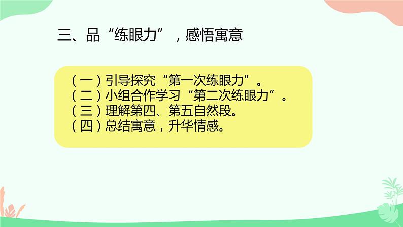 部编版小学语文四年级上册27故事二则纪昌学射 课件05