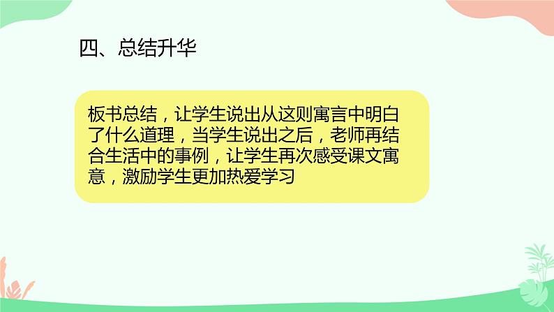 部编版小学语文四年级上册27故事二则纪昌学射 课件06