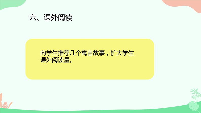 部编版小学语文四年级上册27故事二则纪昌学射 课件08