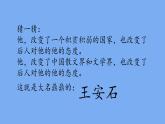 部編版小學語文四年級上冊口語交際講歷史人物故事 課件